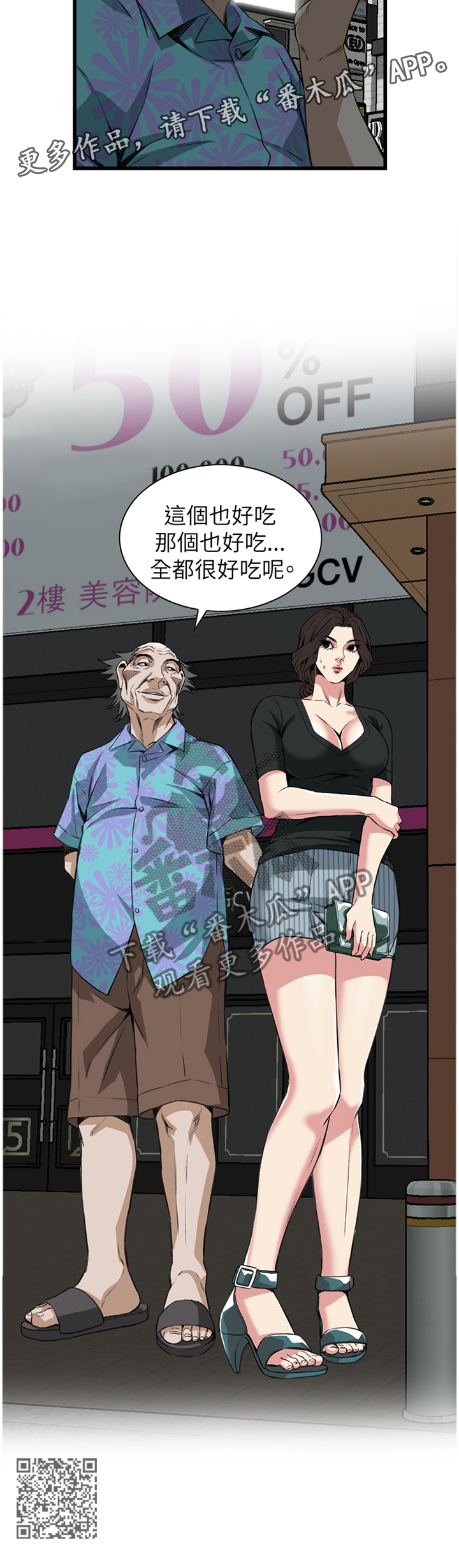 《窥视者2》漫画最新章节第91章全都好吃免费下拉式在线观看章节第【1】张图片