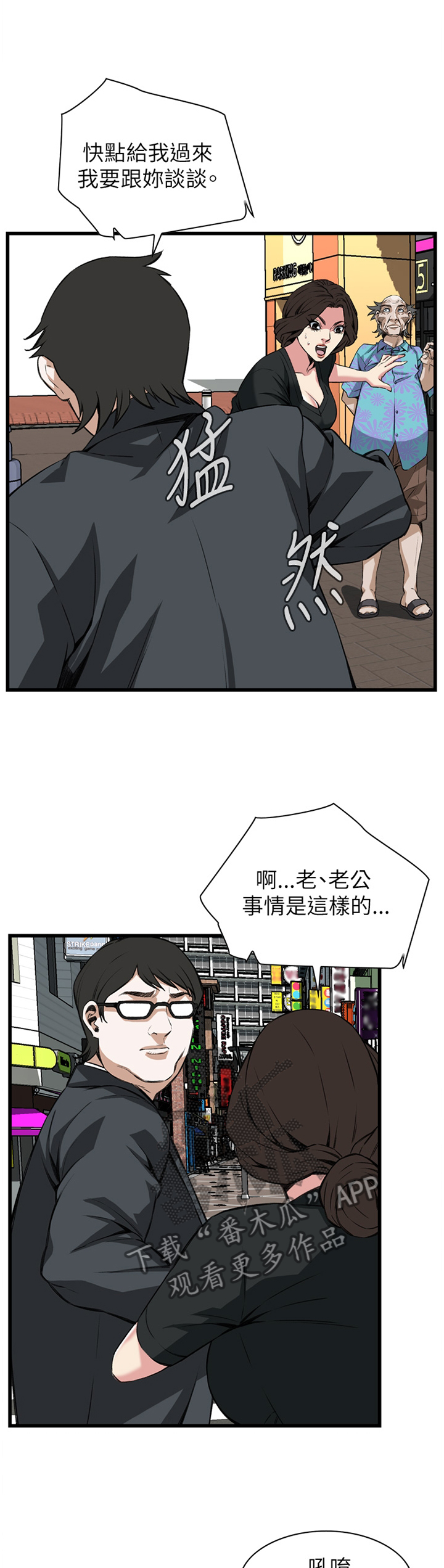 《窥视者2》漫画最新章节第92章抓现行免费下拉式在线观看章节第【3】张图片