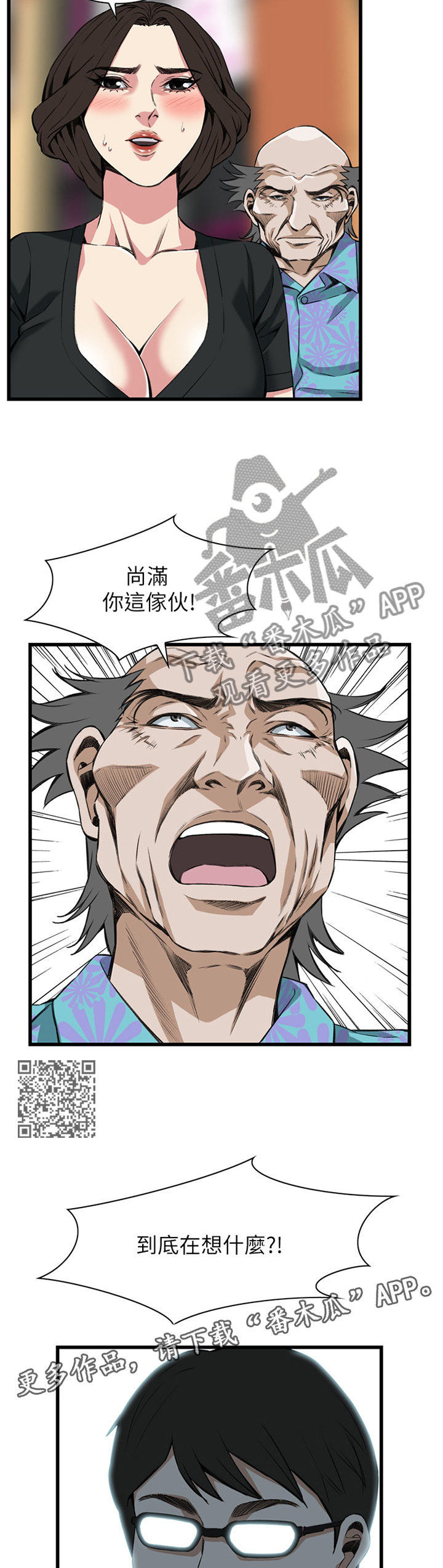 《窥视者2》漫画最新章节第92章抓现行免费下拉式在线观看章节第【6】张图片