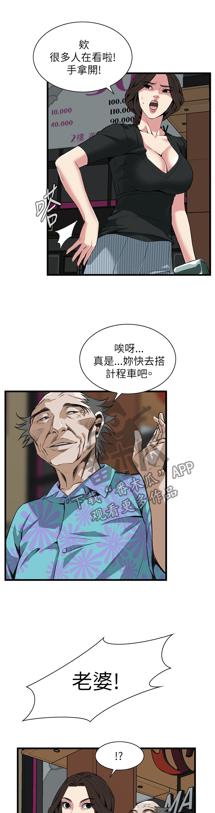 《窥视者2》漫画最新章节第92章抓现行免费下拉式在线观看章节第【12】张图片