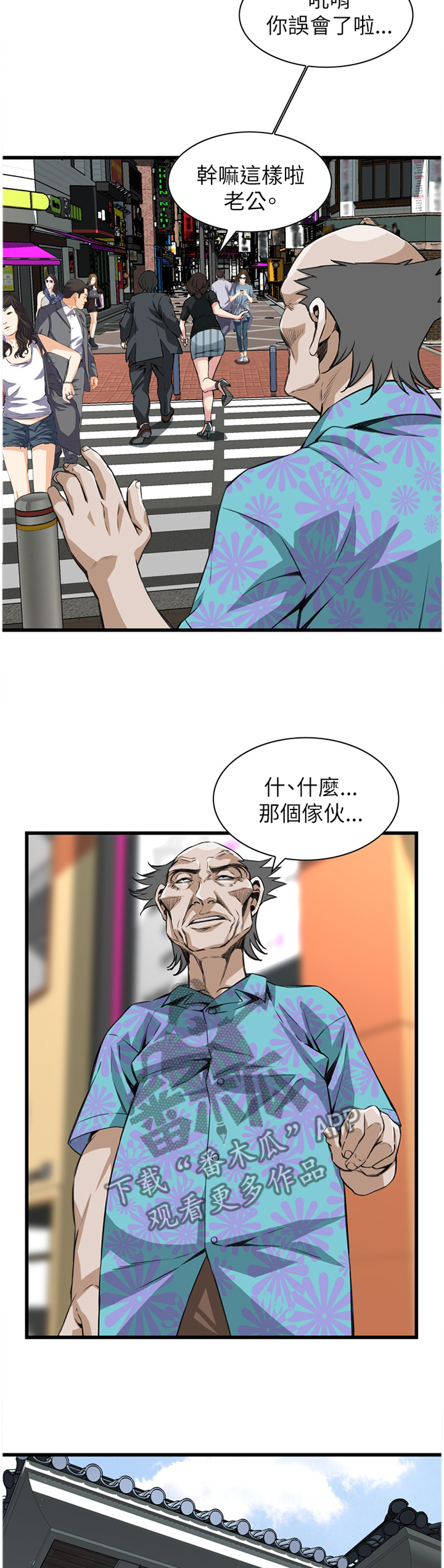 《窥视者2》漫画最新章节第92章抓现行免费下拉式在线观看章节第【2】张图片