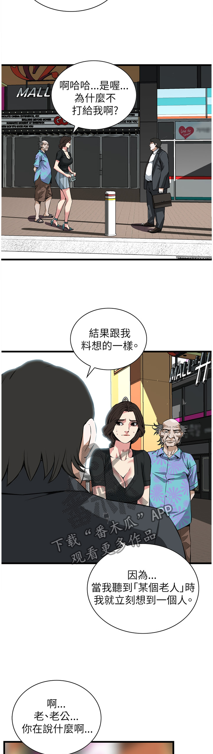 《窥视者2》漫画最新章节第92章抓现行免费下拉式在线观看章节第【7】张图片