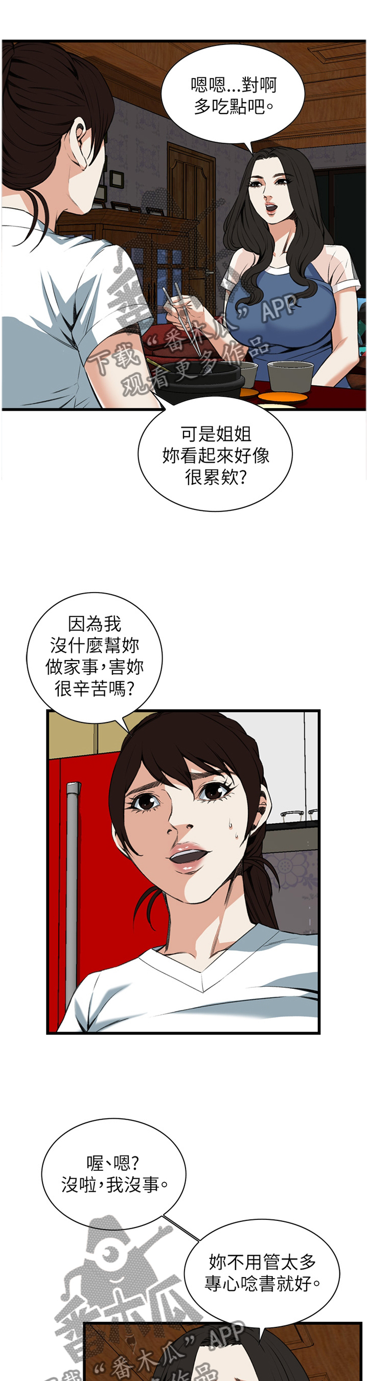 《窥视者2》漫画最新章节第93章心事免费下拉式在线观看章节第【12】张图片