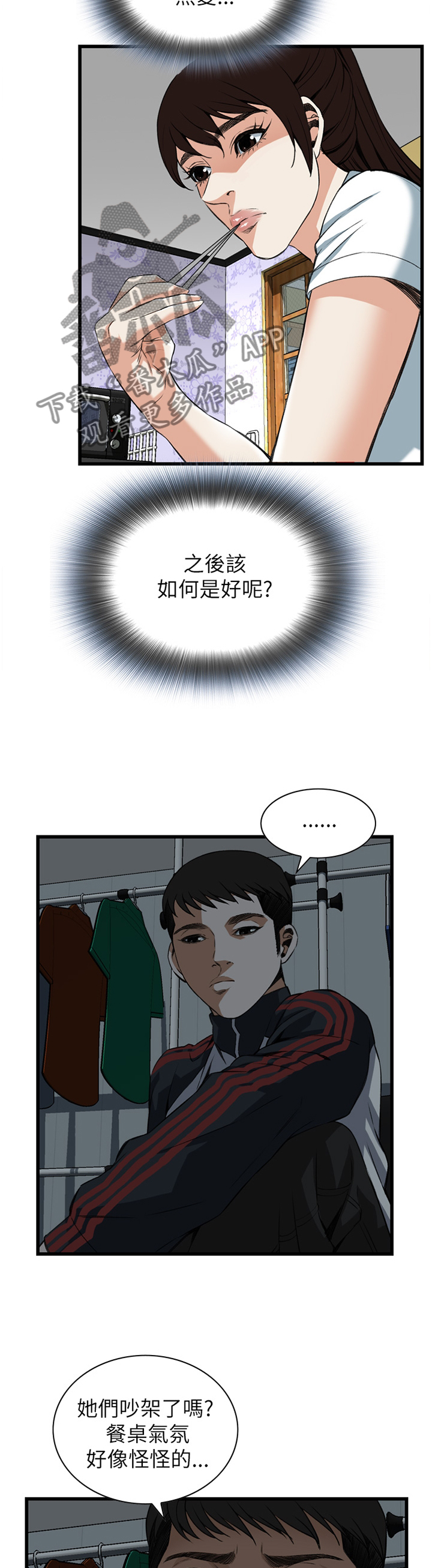 《窥视者2》漫画最新章节第93章心事免费下拉式在线观看章节第【5】张图片