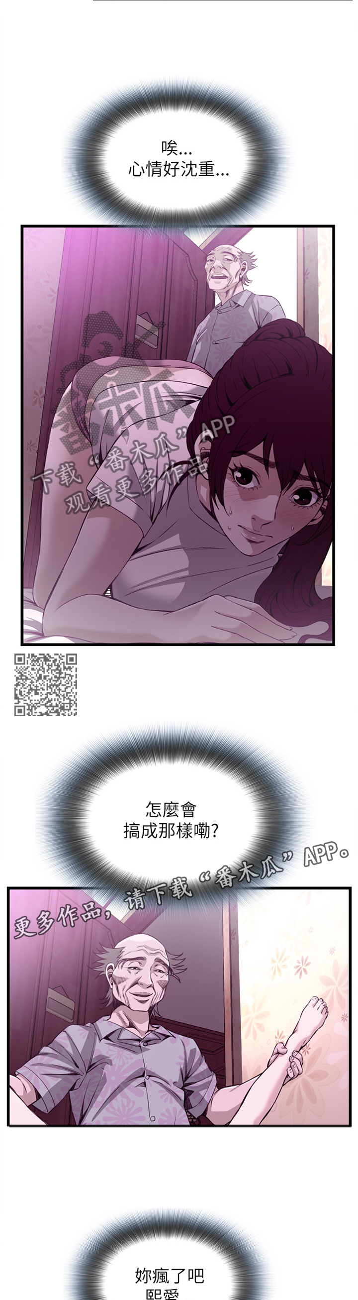 《窥视者2》漫画最新章节第93章心事免费下拉式在线观看章节第【6】张图片