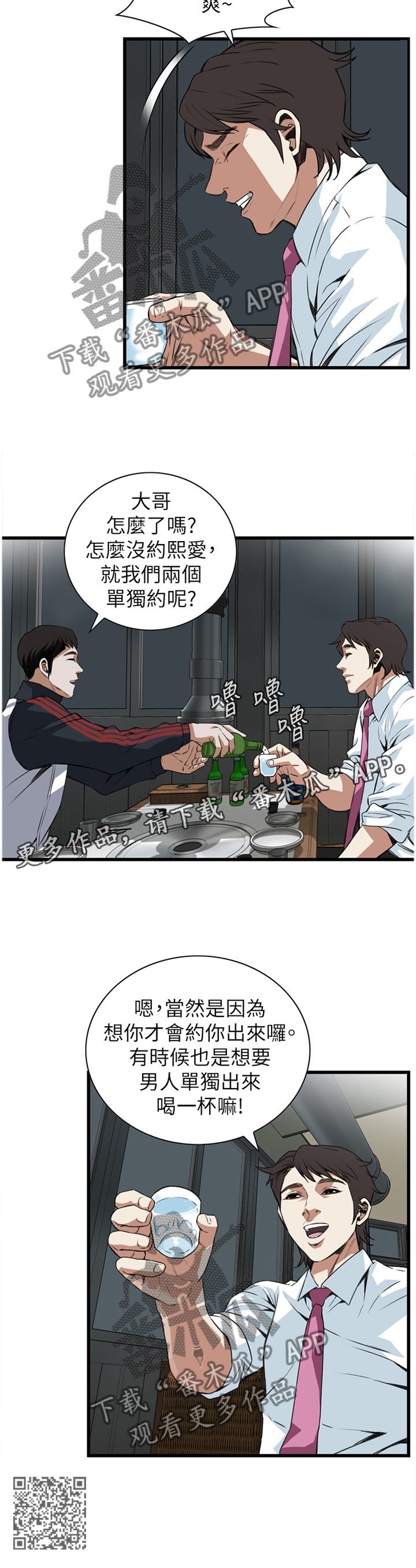 《窥视者2》漫画最新章节第93章心事免费下拉式在线观看章节第【1】张图片