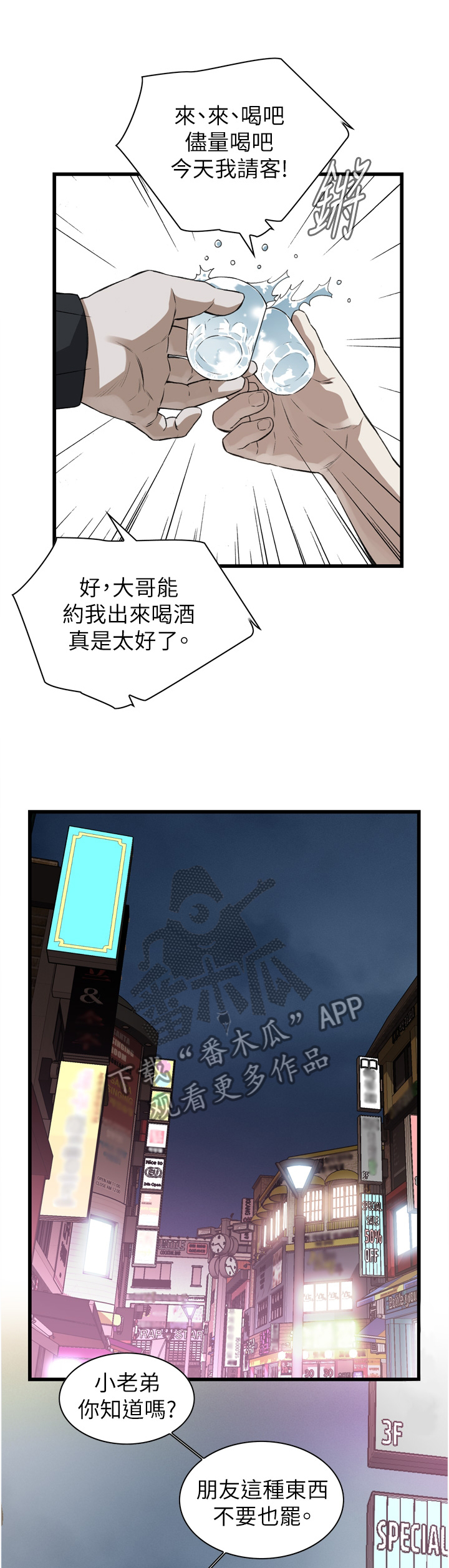 《窥视者2》漫画最新章节第94章我请客免费下拉式在线观看章节第【12】张图片