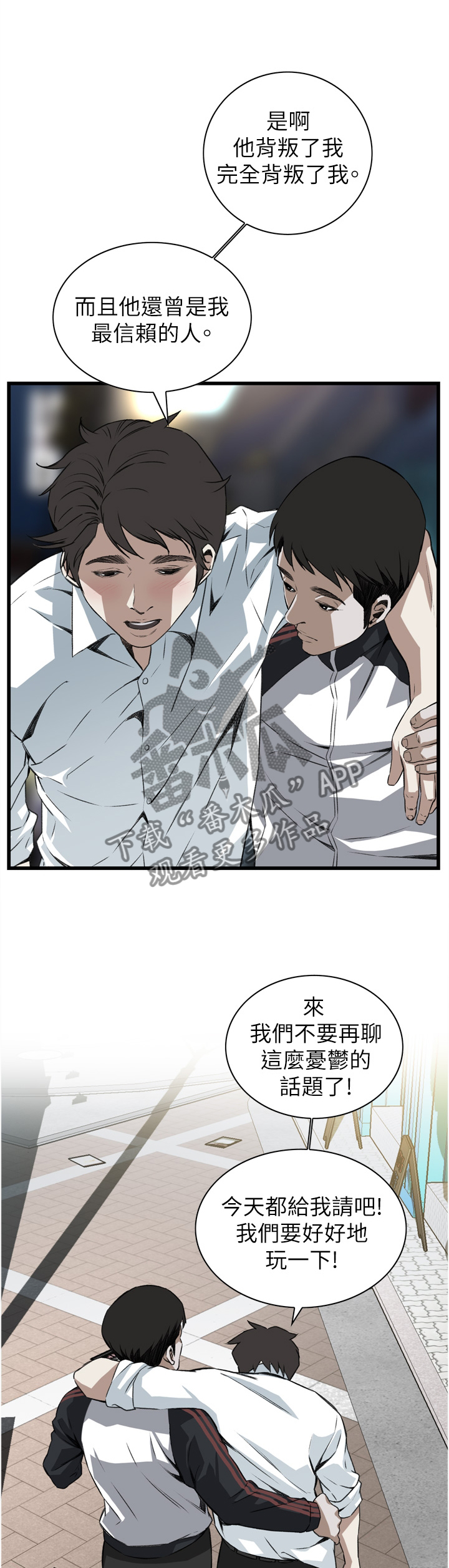 《窥视者2》漫画最新章节第94章我请客免费下拉式在线观看章节第【10】张图片