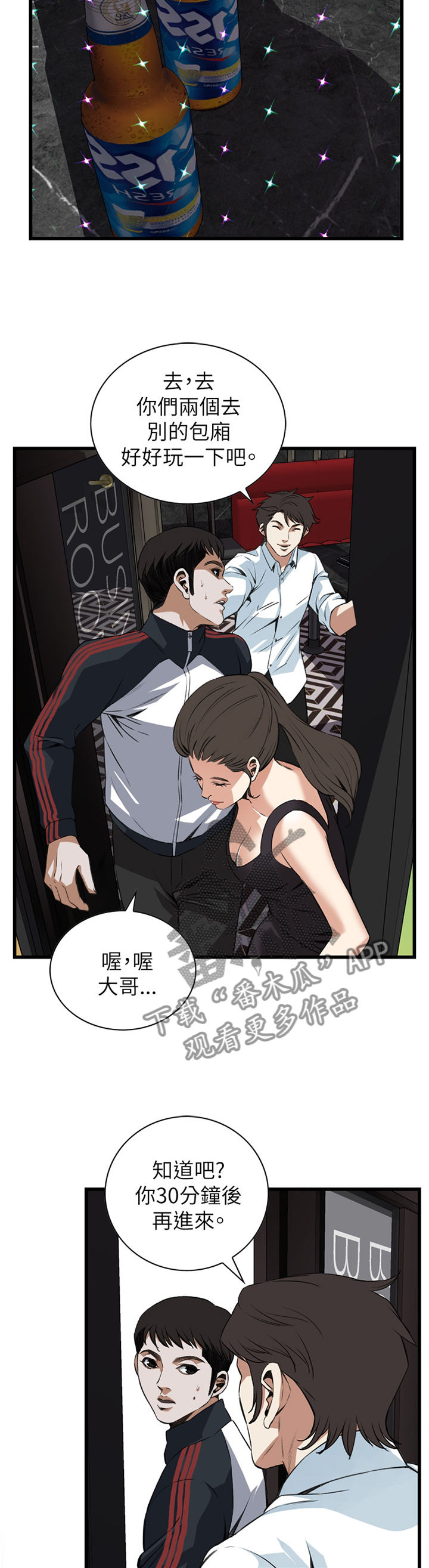 《窥视者2》漫画最新章节第95章没办法的事免费下拉式在线观看章节第【10】张图片