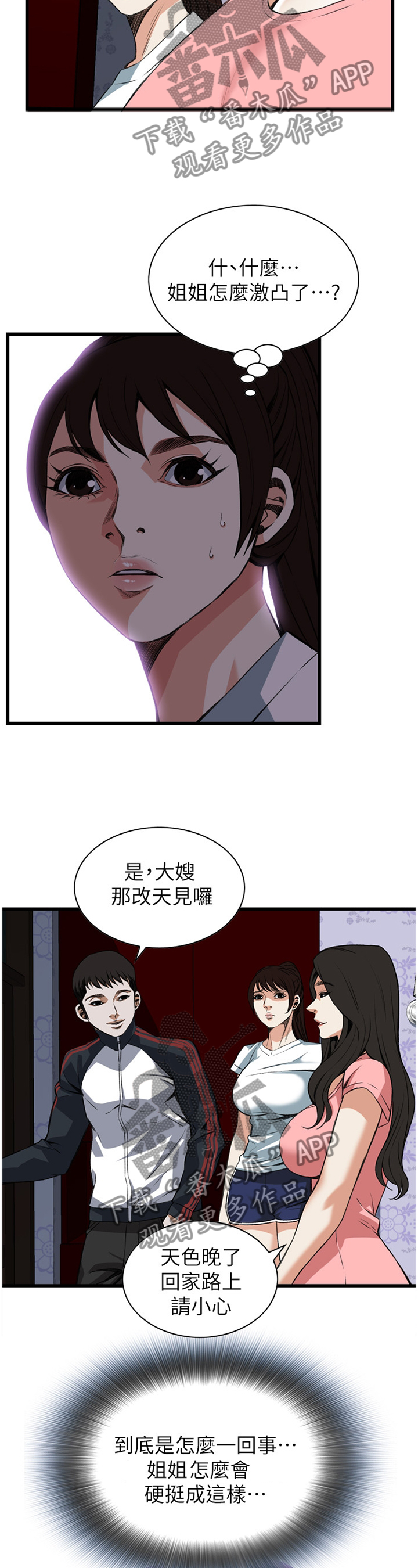 《窥视者2》漫画最新章节第97章正是时候免费下拉式在线观看章节第【11】张图片