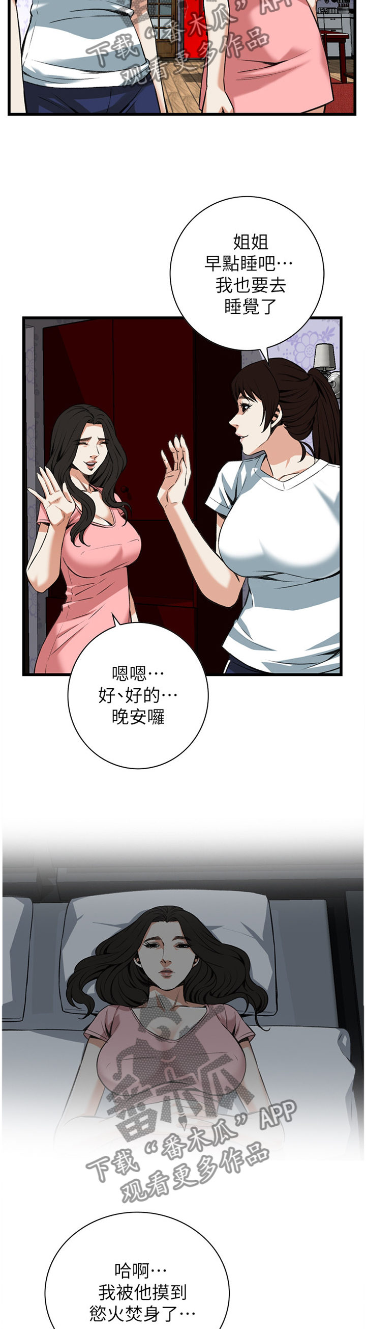 《窥视者2》漫画最新章节第97章正是时候免费下拉式在线观看章节第【8】张图片