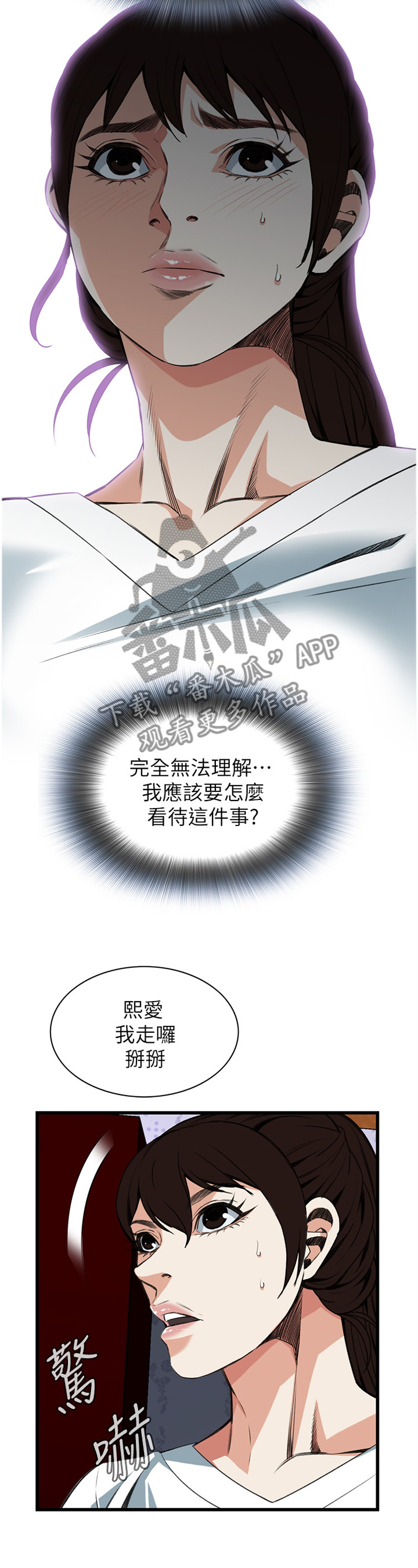 《窥视者2》漫画最新章节第97章正是时候免费下拉式在线观看章节第【10】张图片