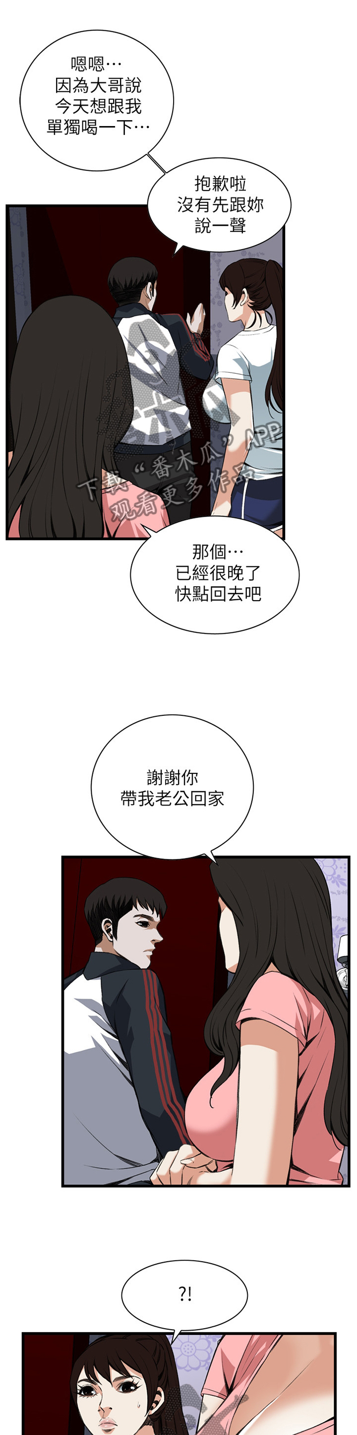 《窥视者2》漫画最新章节第97章正是时候免费下拉式在线观看章节第【12】张图片