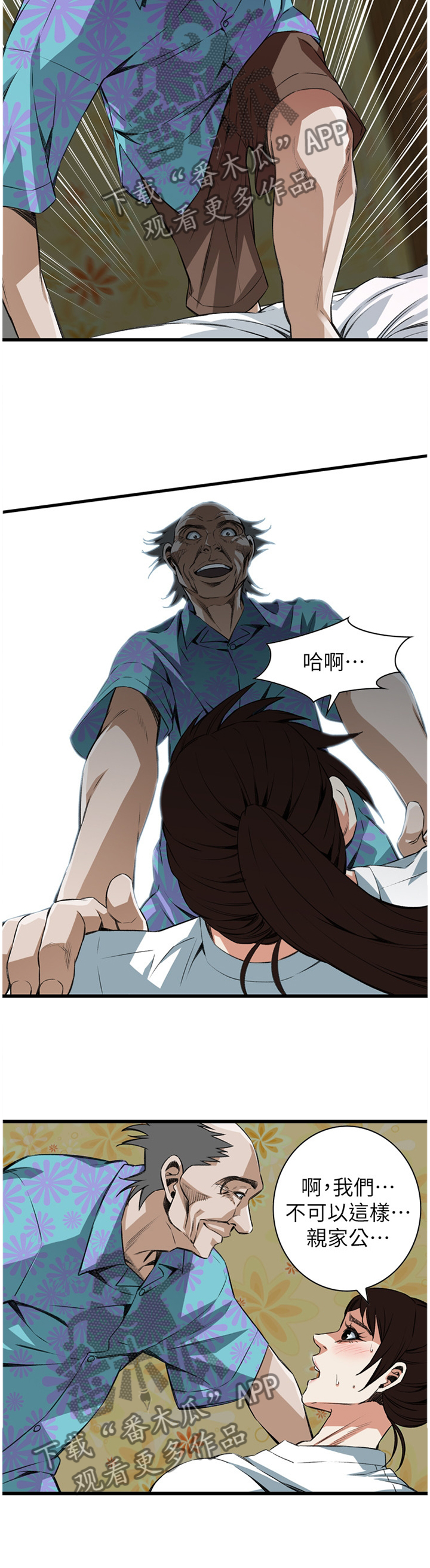 《窥视者2》漫画最新章节第98章逐渐习惯免费下拉式在线观看章节第【10】张图片