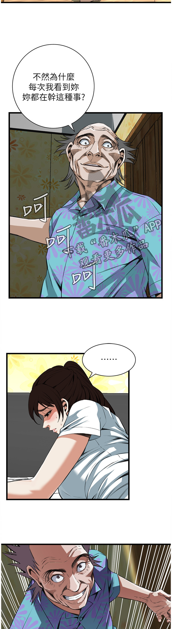 《窥视者2》漫画最新章节第98章逐渐习惯免费下拉式在线观看章节第【11】张图片