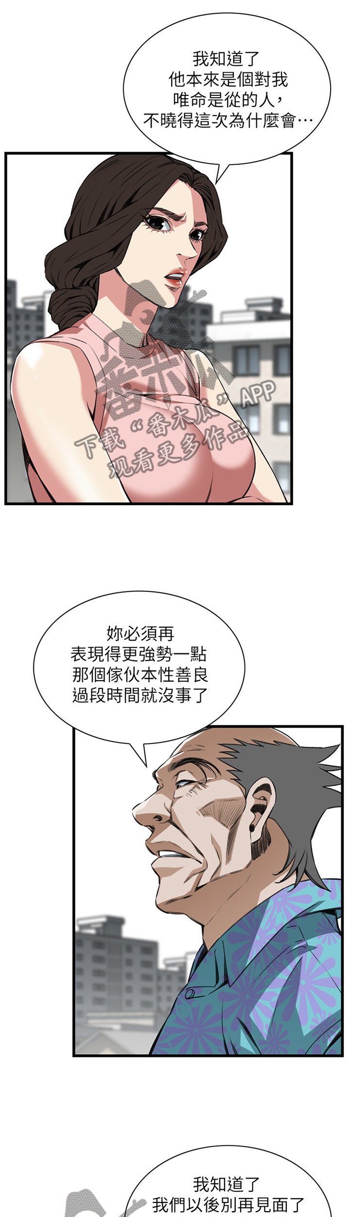 《窥视者2》漫画最新章节第99章最后一次免费下拉式在线观看章节第【9】张图片