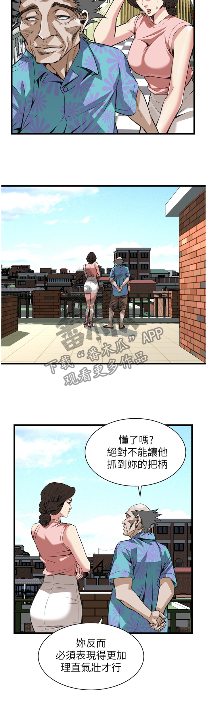 《窥视者2》漫画最新章节第99章最后一次免费下拉式在线观看章节第【10】张图片