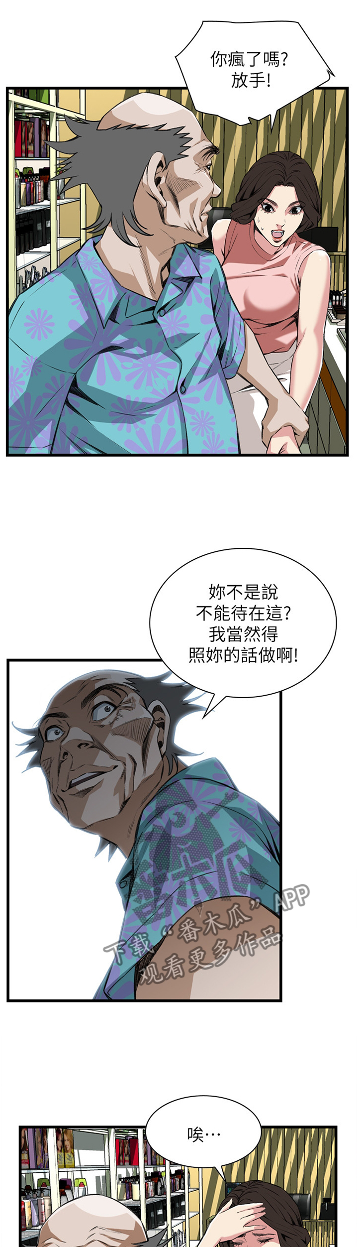 《窥视者2》漫画最新章节第99章最后一次免费下拉式在线观看章节第【11】张图片