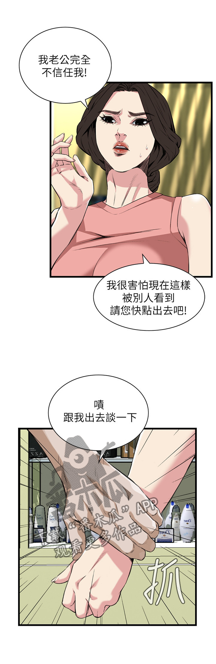 《窥视者2》漫画最新章节第99章最后一次免费下拉式在线观看章节第【12】张图片