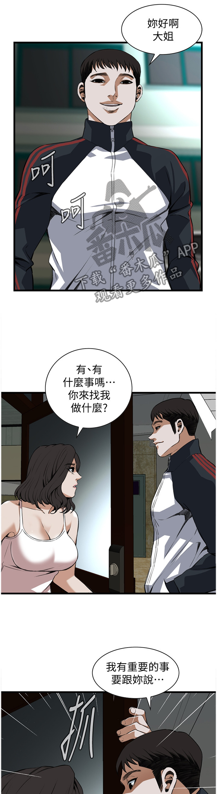 《窥视者2》漫画最新章节第100章败露免费下拉式在线观看章节第【10】张图片