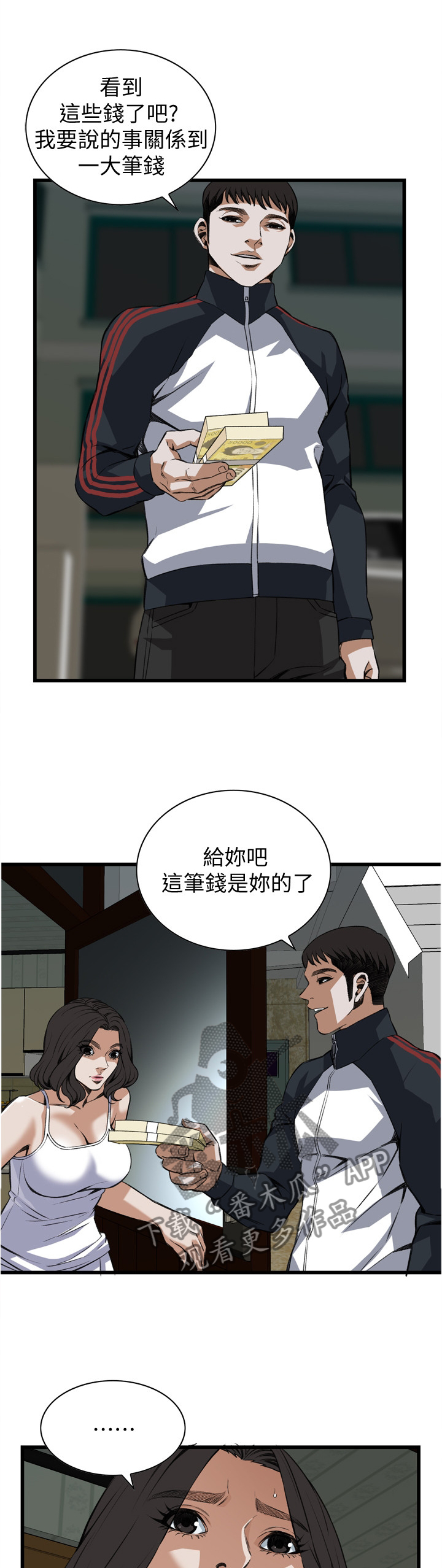 《窥视者2》漫画最新章节第100章败露免费下拉式在线观看章节第【8】张图片