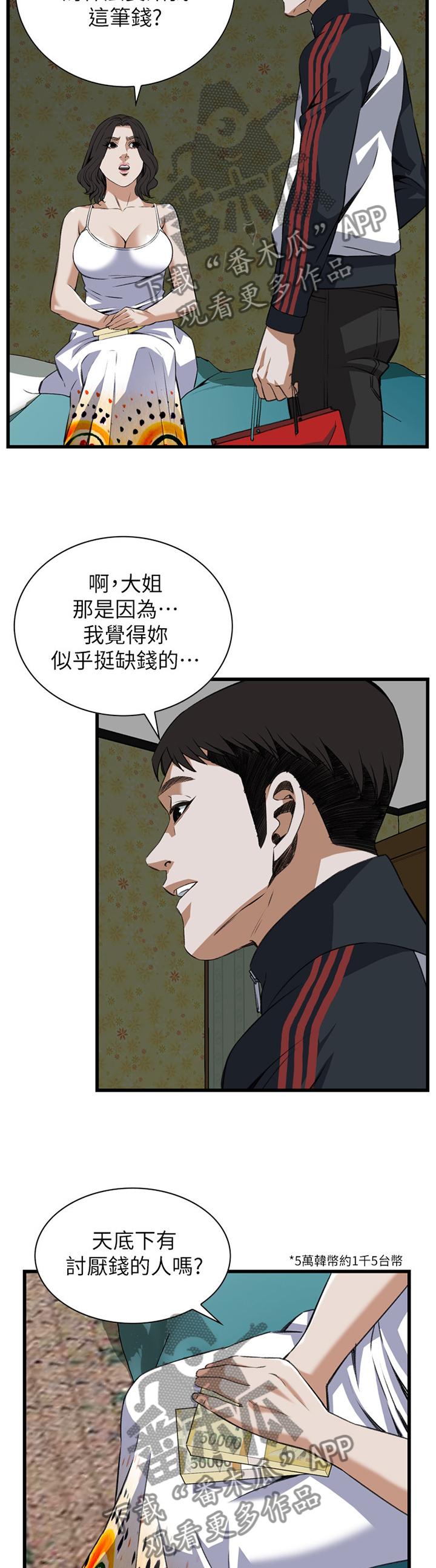 《窥视者2》漫画最新章节第102章有求于你免费下拉式在线观看章节第【8】张图片