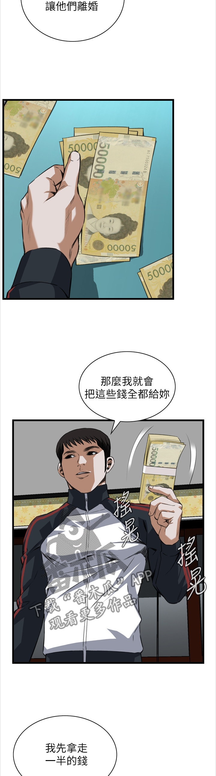 《窥视者2》漫画最新章节第103章信赖的关系免费下拉式在线观看章节第【11】张图片