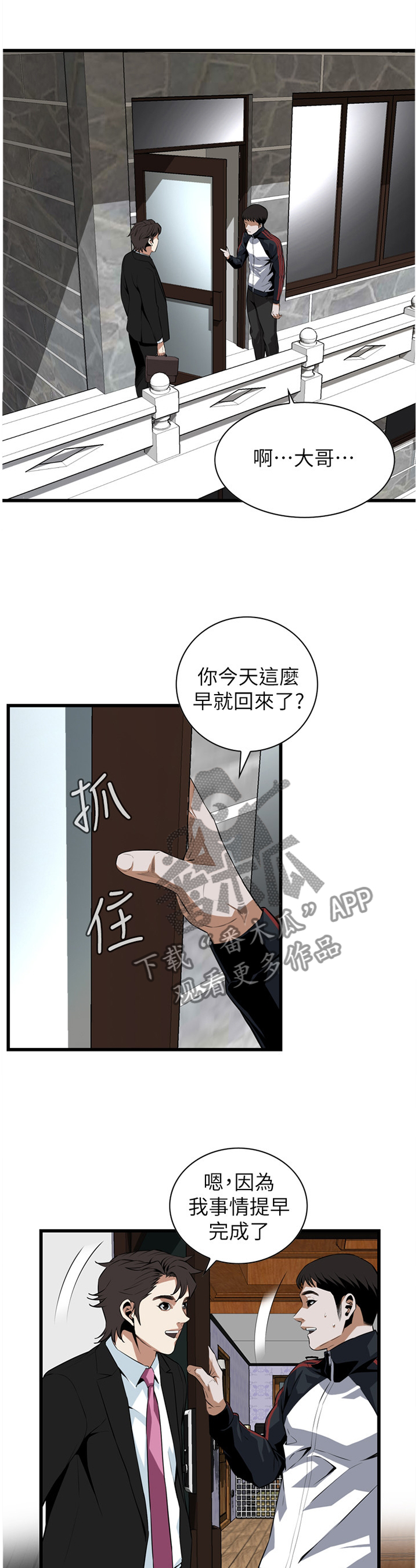 《窥视者2》漫画最新章节第106章小老弟免费下拉式在线观看章节第【4】张图片