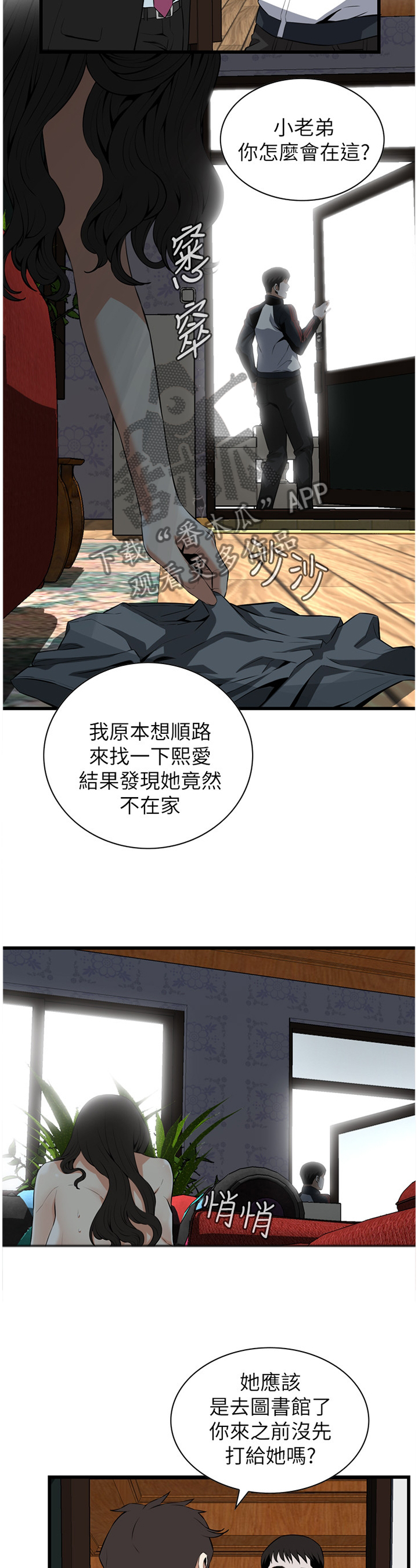 《窥视者2》漫画最新章节第106章小老弟免费下拉式在线观看章节第【3】张图片