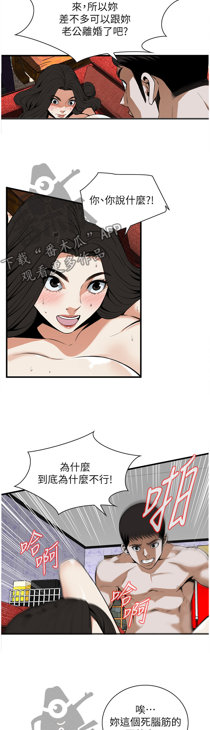 《窥视者2》漫画最新章节第106章小老弟免费下拉式在线观看章节第【10】张图片