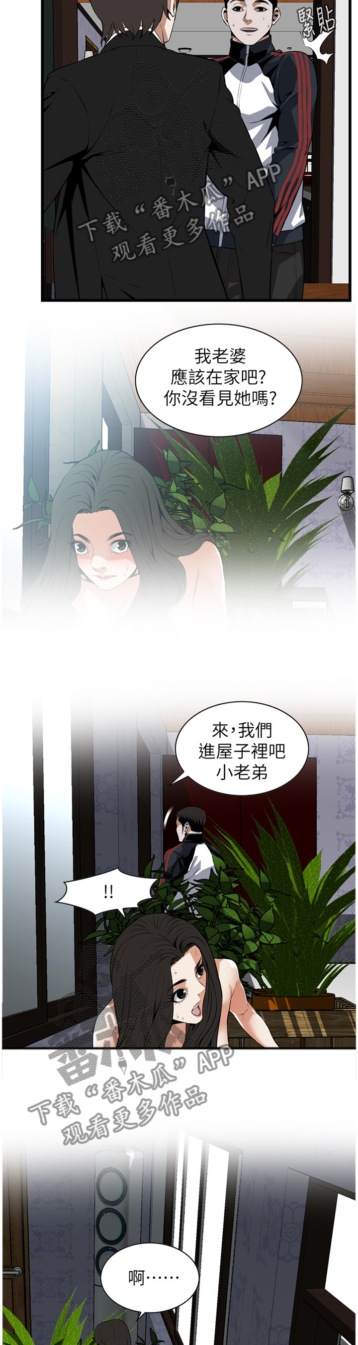 《窥视者2》漫画最新章节第106章小老弟免费下拉式在线观看章节第【2】张图片