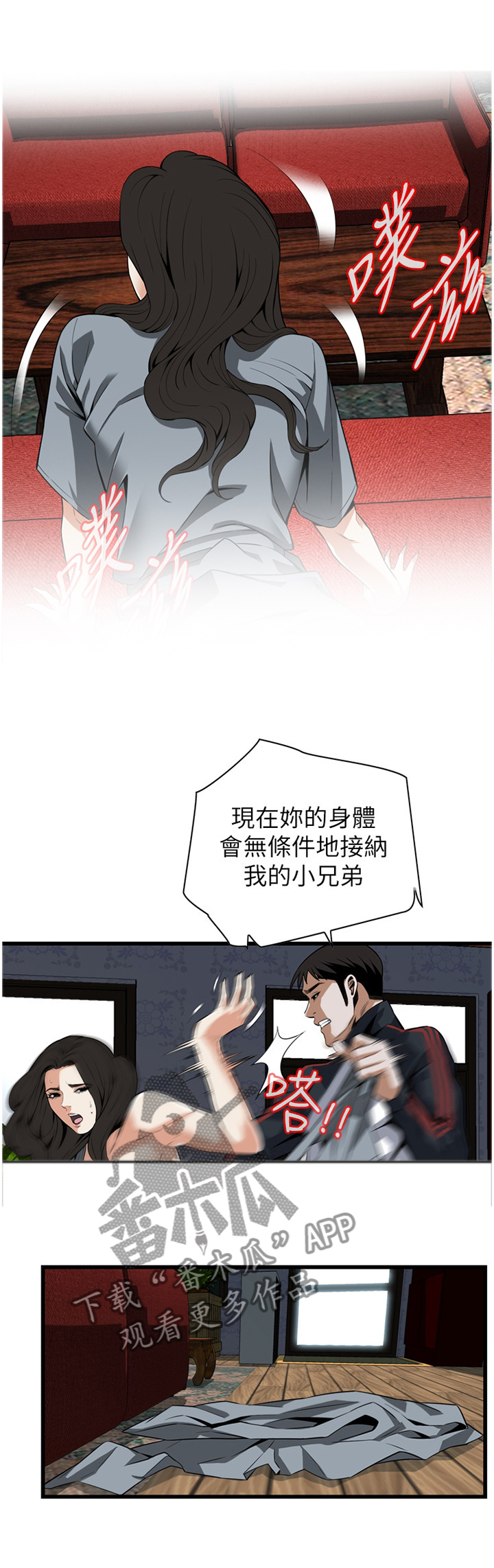 《窥视者2》漫画最新章节第106章小老弟免费下拉式在线观看章节第【12】张图片