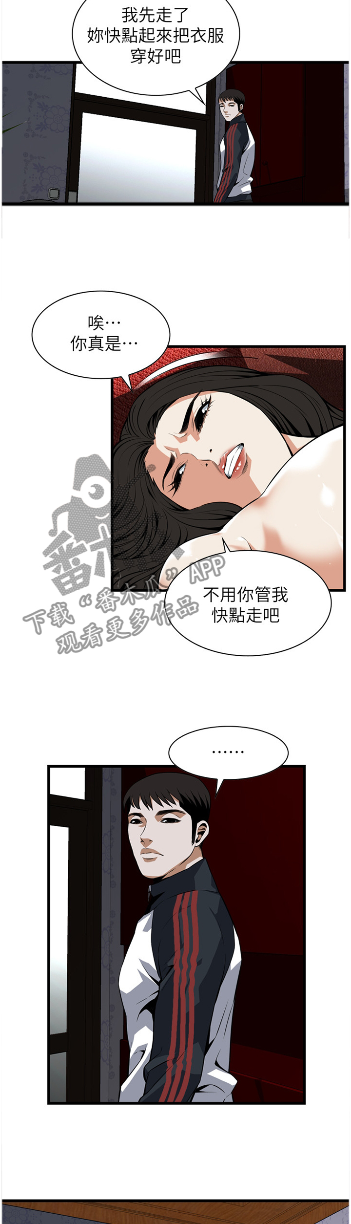 《窥视者2》漫画最新章节第106章小老弟免费下拉式在线观看章节第【7】张图片