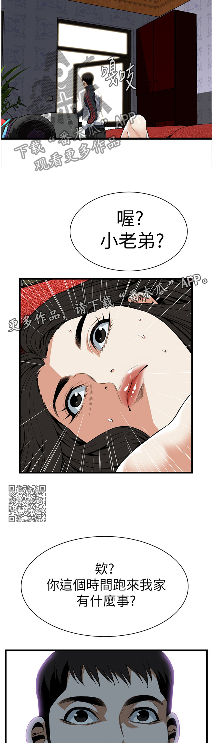 《窥视者2》漫画最新章节第106章小老弟免费下拉式在线观看章节第【6】张图片