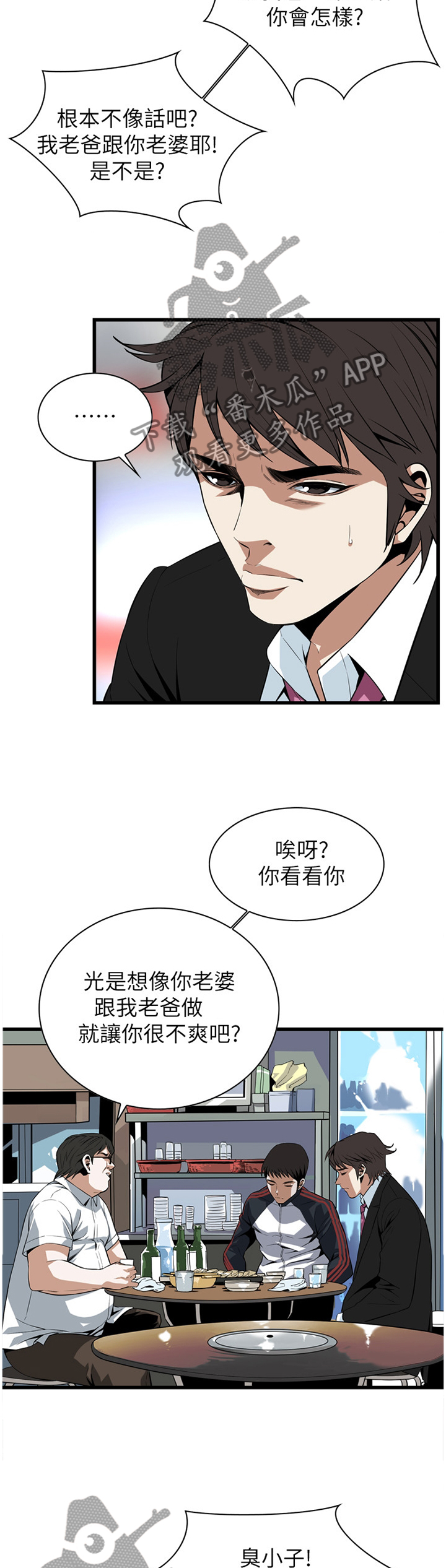 《窥视者2》漫画最新章节第109章我非常理解免费下拉式在线观看章节第【10】张图片