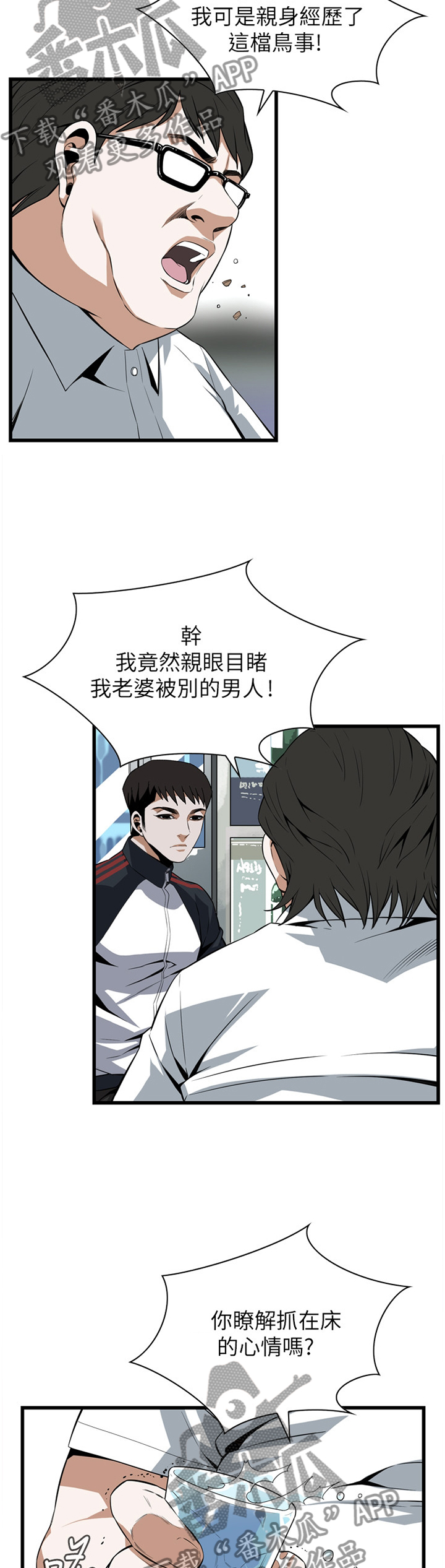 《窥视者2》漫画最新章节第109章我非常理解免费下拉式在线观看章节第【9】张图片