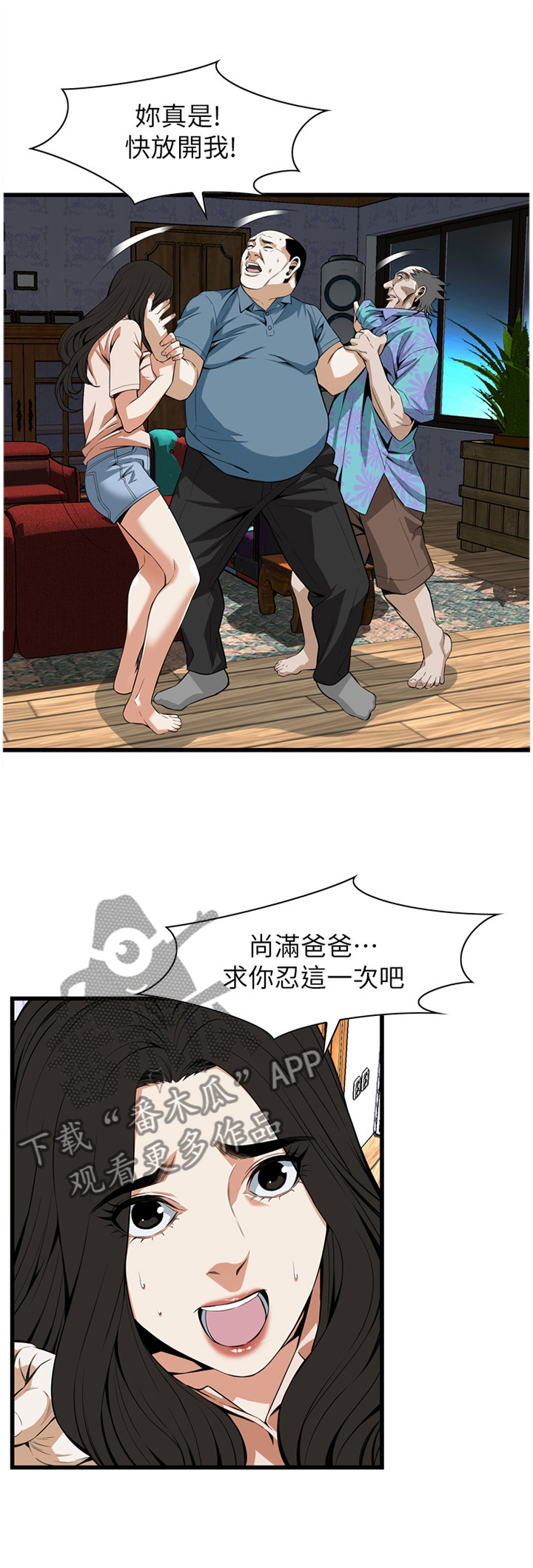 《窥视者2》漫画最新章节第109章我非常理解免费下拉式在线观看章节第【12】张图片