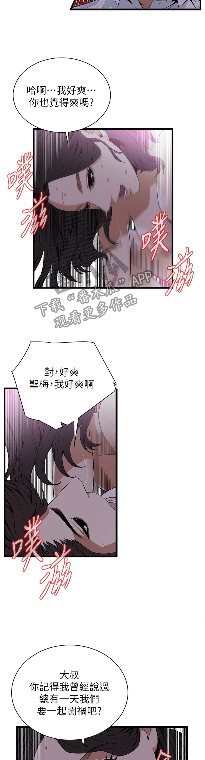 《窥视者2》漫画最新章节第111章一起闯祸免费下拉式在线观看章节第【11】张图片