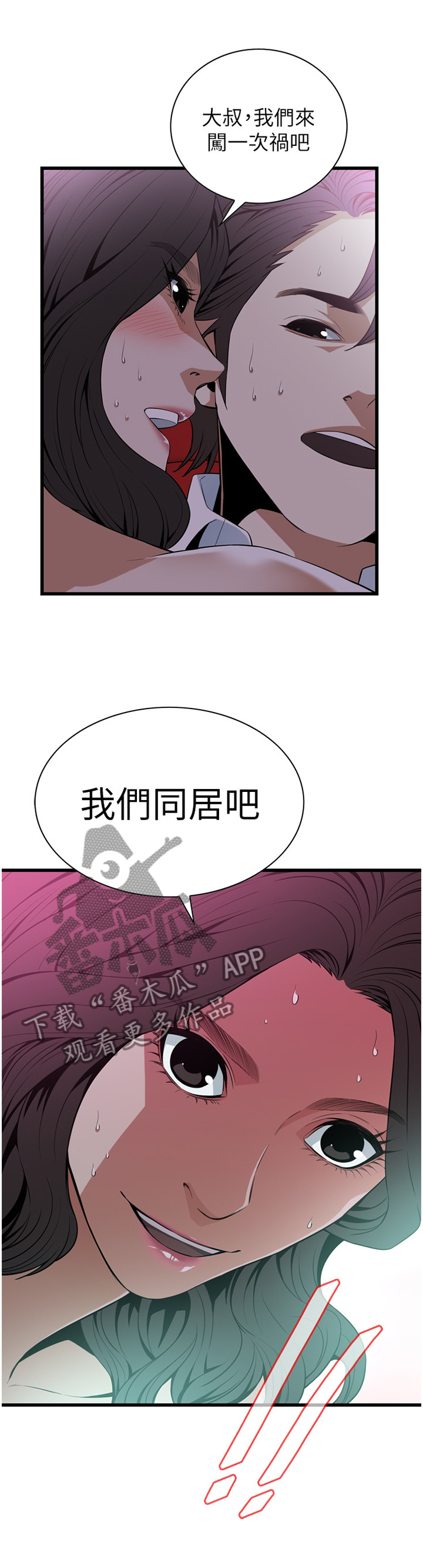 《窥视者2》漫画最新章节第111章一起闯祸免费下拉式在线观看章节第【8】张图片