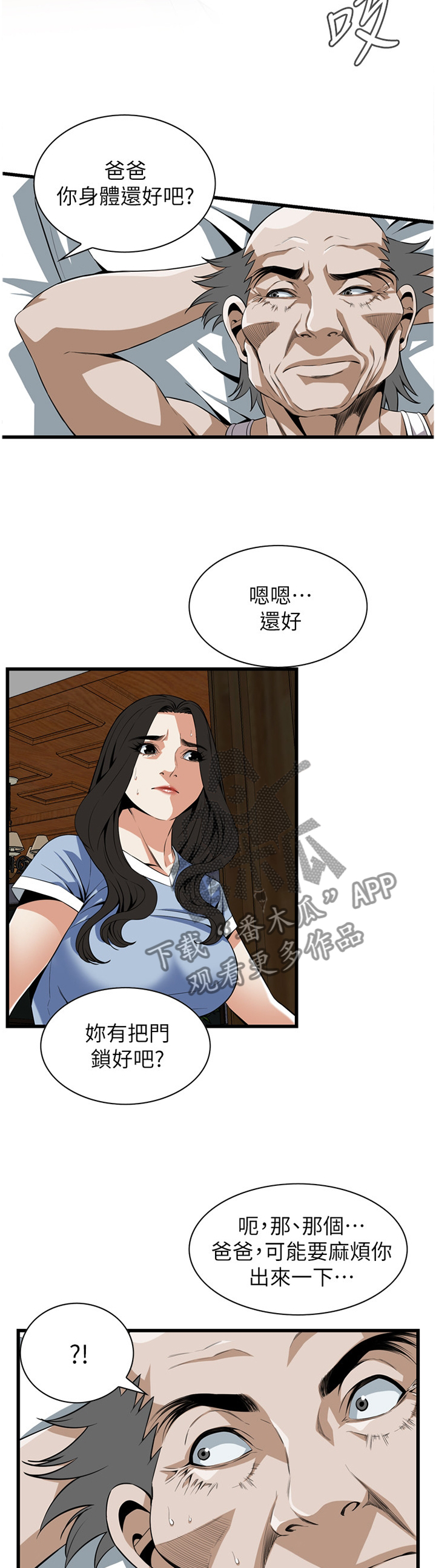 《窥视者2》漫画最新章节第113章事情进展免费下拉式在线观看章节第【11】张图片