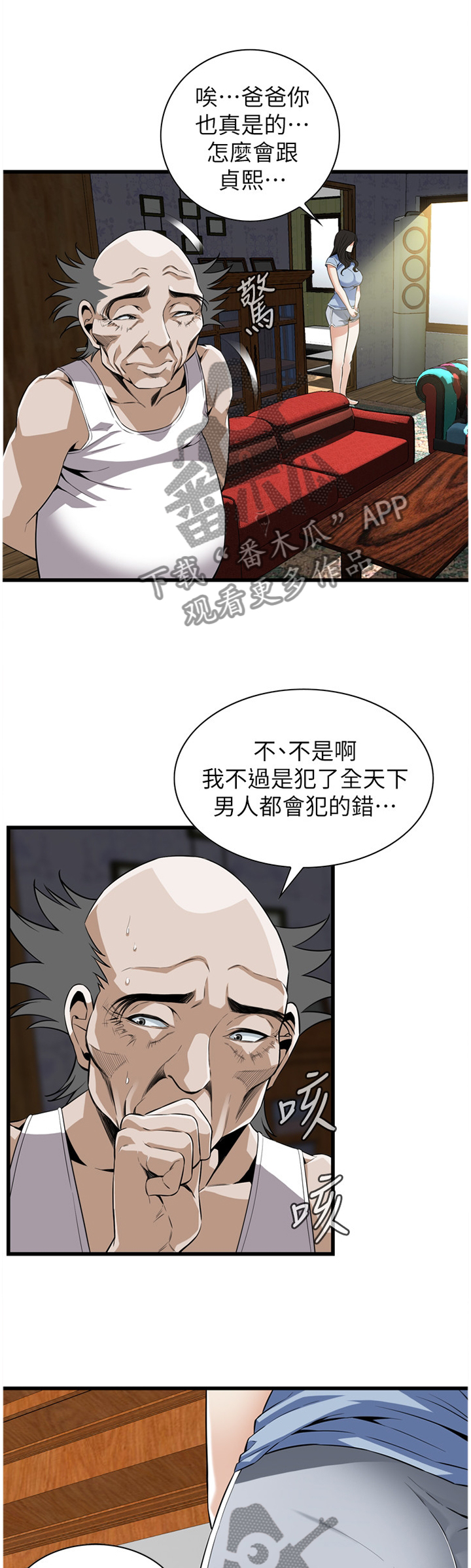 《窥视者2》漫画最新章节第115章免费下拉式在线观看章节第【10】张图片