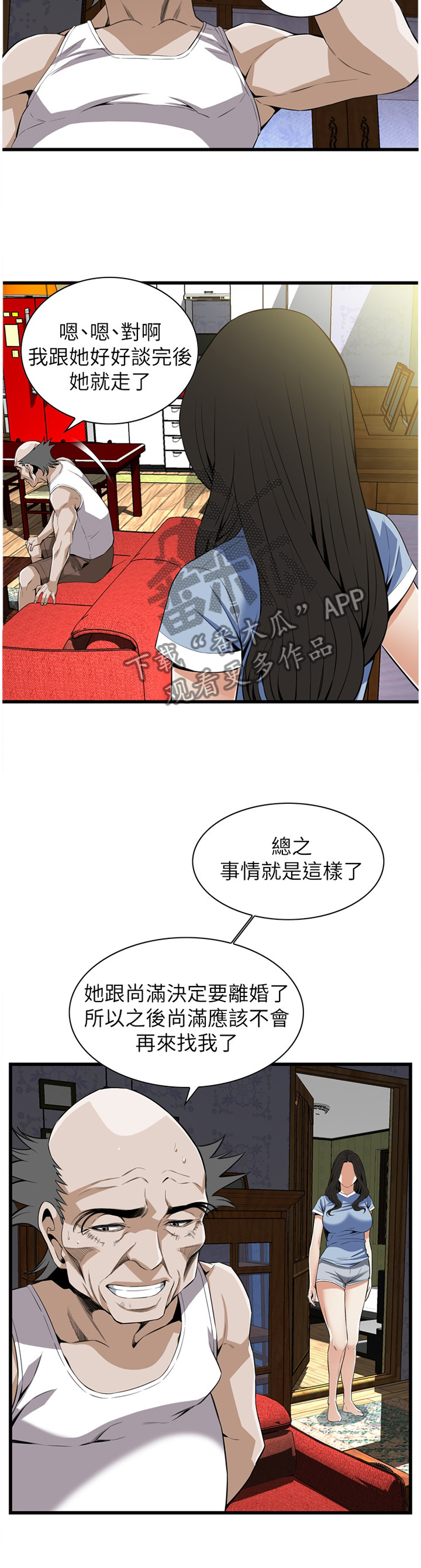 《窥视者2》漫画最新章节第115章免费下拉式在线观看章节第【11】张图片