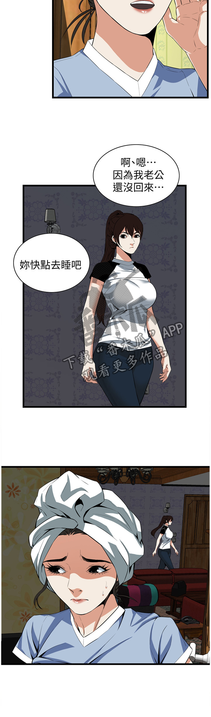 《窥视者2》漫画最新章节第118章不诚实免费下拉式在线观看章节第【9】张图片