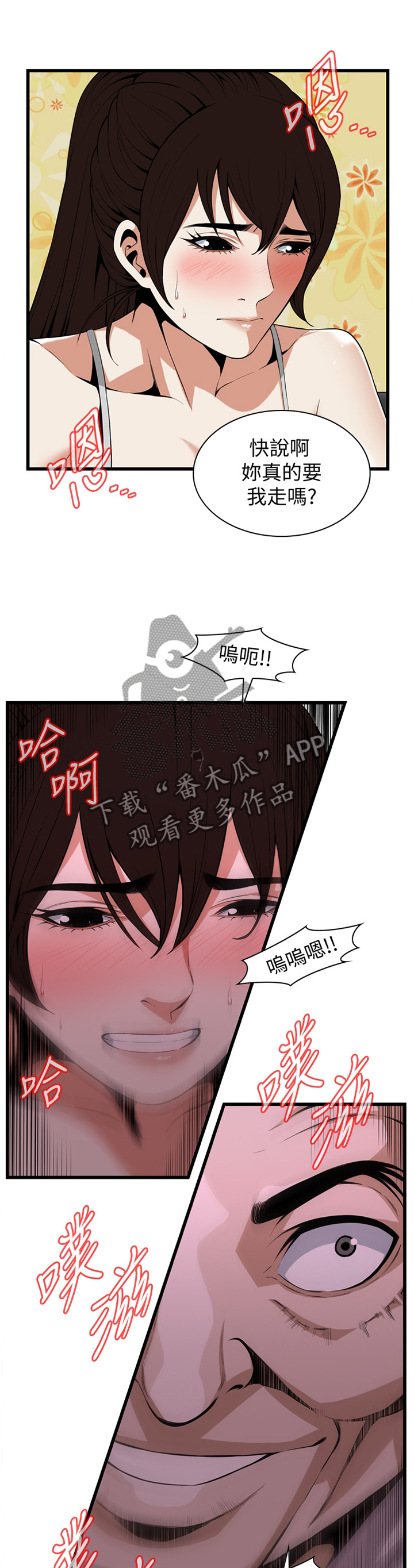 《窥视者2》漫画最新章节第119章天性免费下拉式在线观看章节第【12】张图片