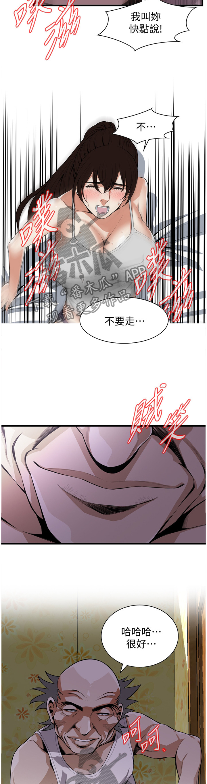 《窥视者2》漫画最新章节第119章天性免费下拉式在线观看章节第【11】张图片