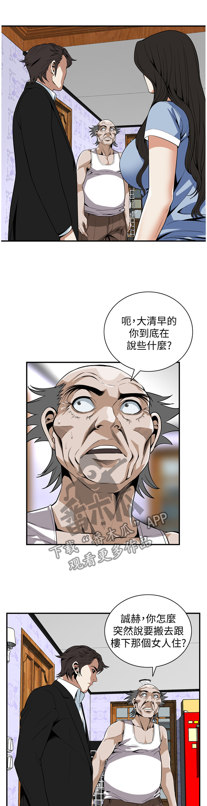 《窥视者2》漫画最新章节第120章分居免费下拉式在线观看章节第【6】张图片