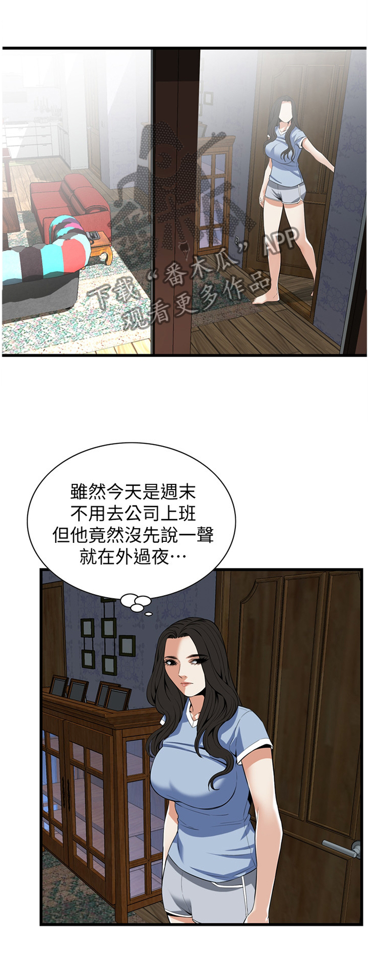 《窥视者2》漫画最新章节第120章分居免费下拉式在线观看章节第【13】张图片