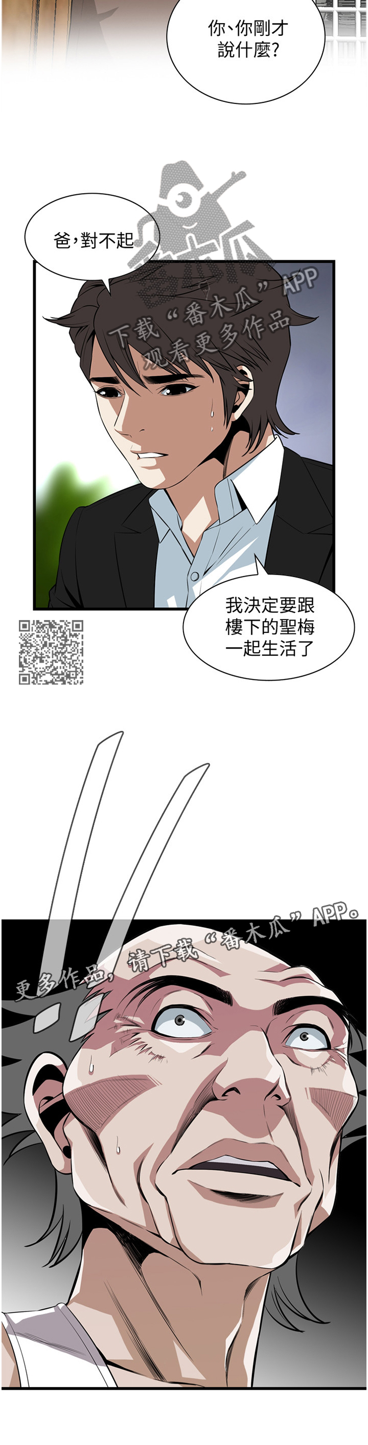 《窥视者2》漫画最新章节第120章分居免费下拉式在线观看章节第【7】张图片