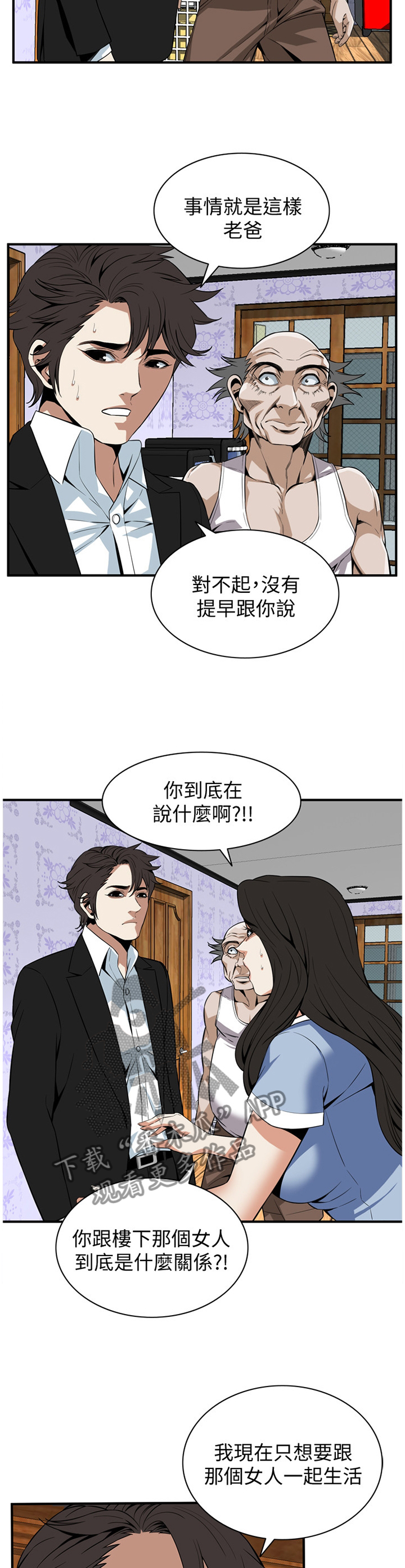 《窥视者2》漫画最新章节第120章分居免费下拉式在线观看章节第【5】张图片