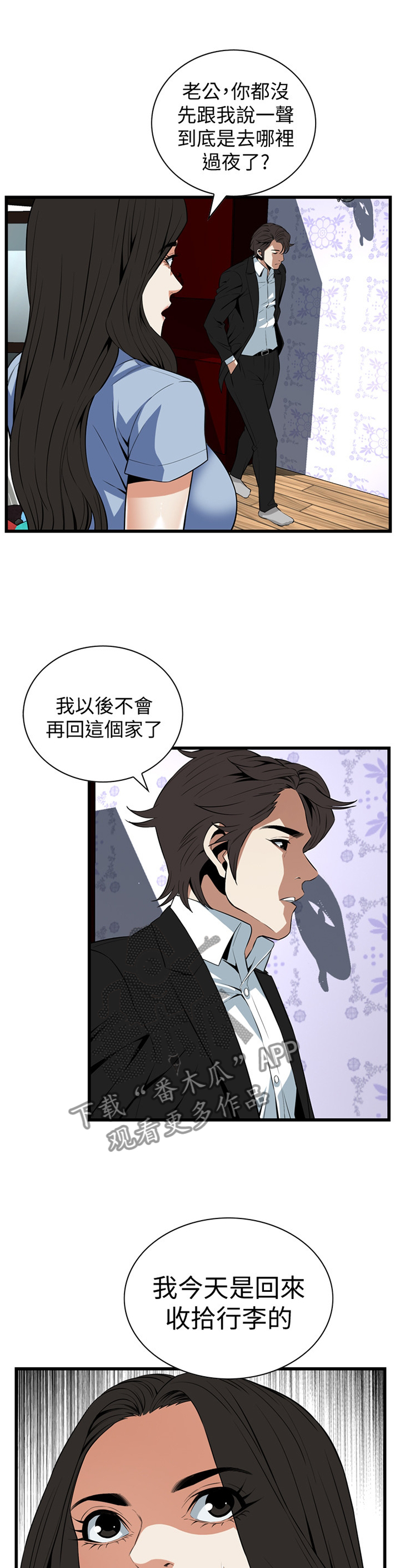 《窥视者2》漫画最新章节第120章分居免费下拉式在线观看章节第【11】张图片